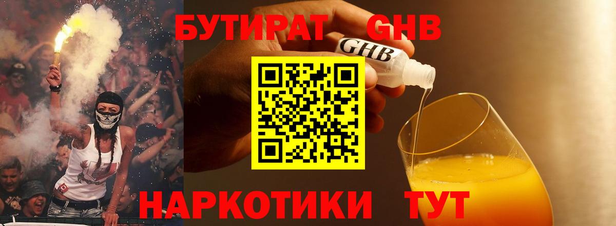 Бутират 1.4BDO Грозный