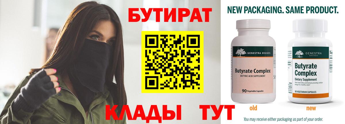 БУТИРАТ 99%  Вход с VPN  Грозный 