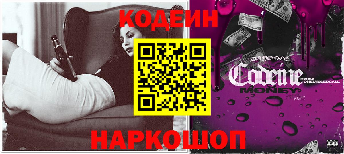 Кодеин напиток Lean (лин)  Вход с VPN  Грозный 