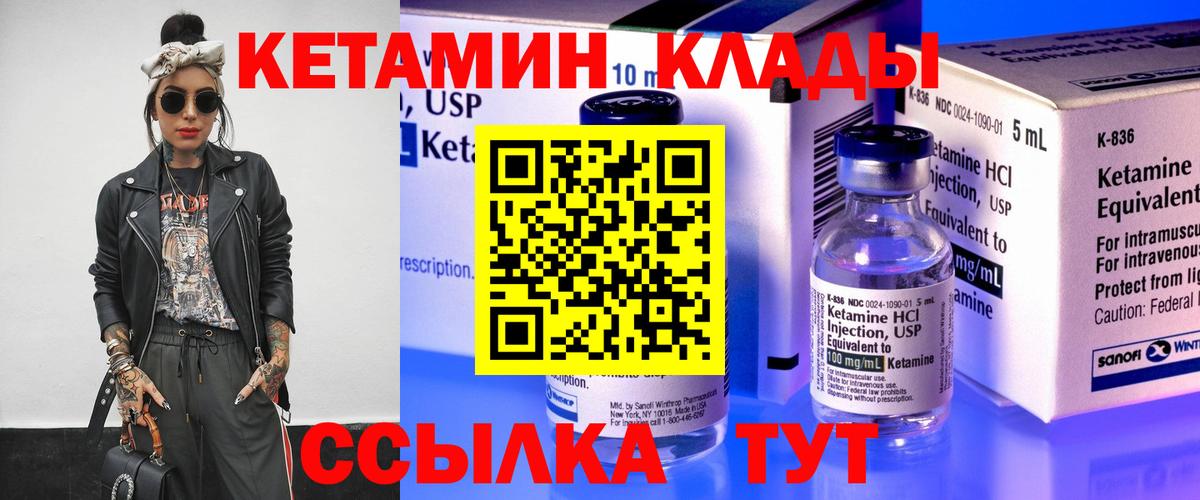 Грозный  КЕТАМИН VHQ  Вход с VPN 